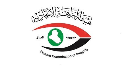 النزاهـة: الإطاحة بمدير عام دائرة صحة صلاح الدين ومعاونه الأسبقين
