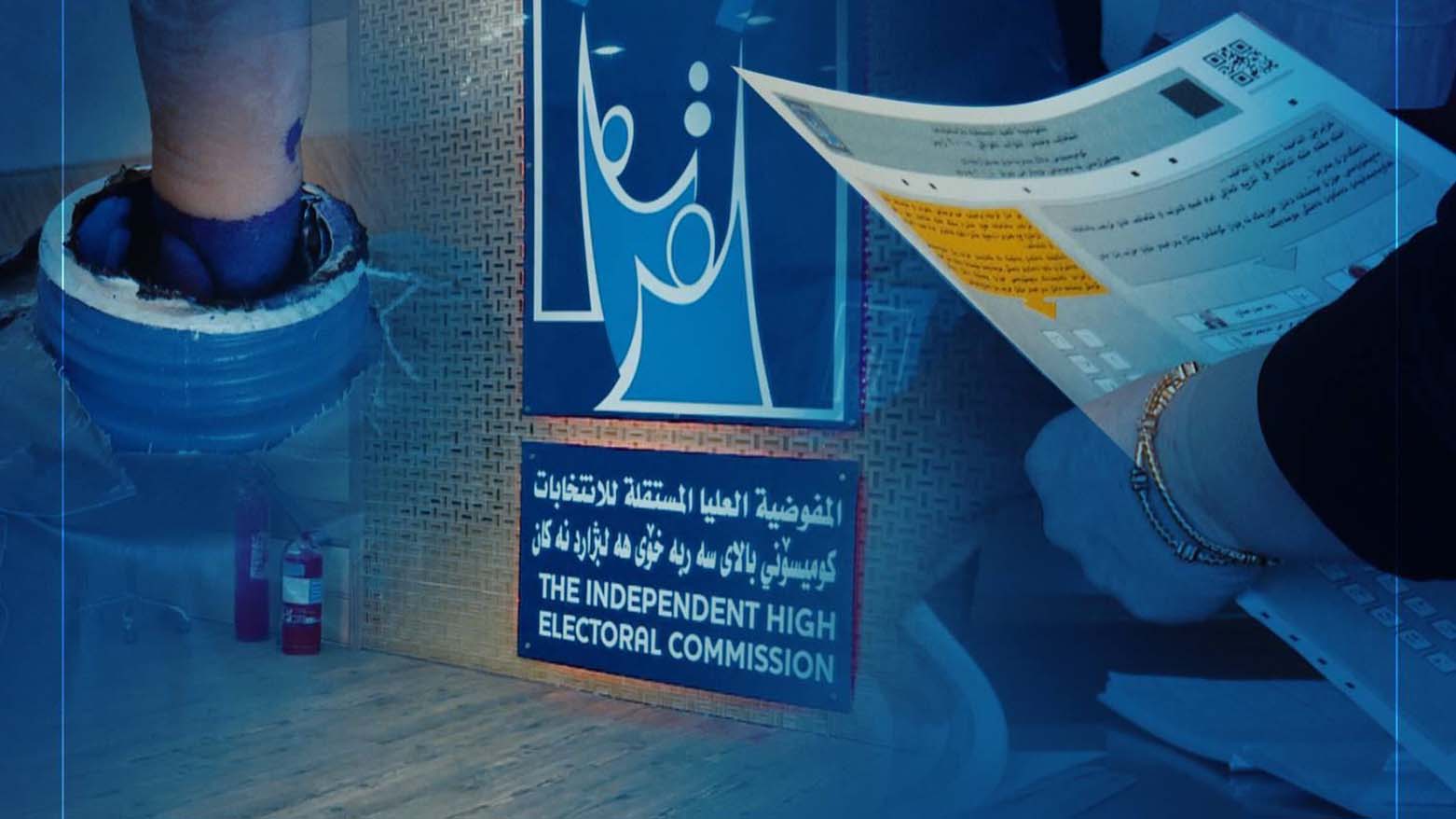 الطرفان معرضان "للمساءلة القانونية".. المفوضية تحذّر من بيع بطاقة الناخب