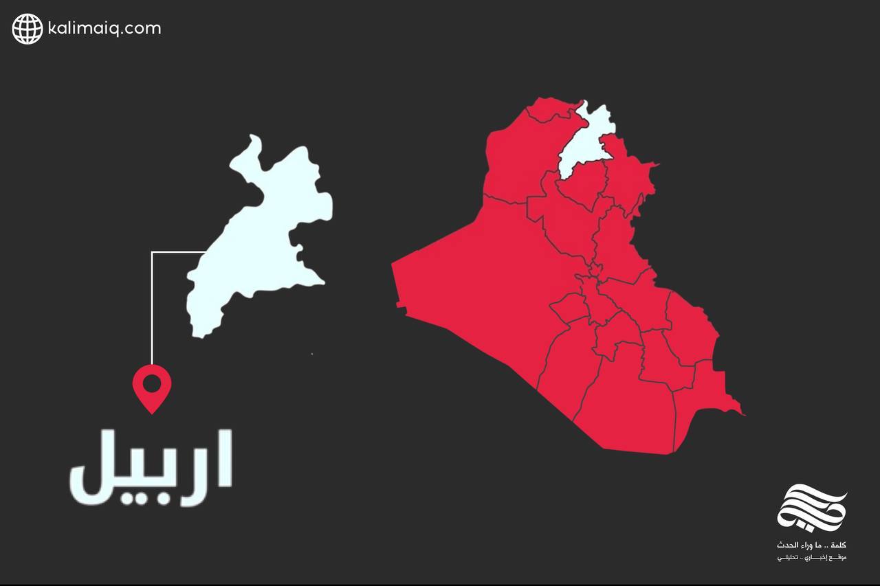 انفجارات تهز أربيل مجدداً.. ومصدر أمني: لا نعرف طبيعتها حتى الآن