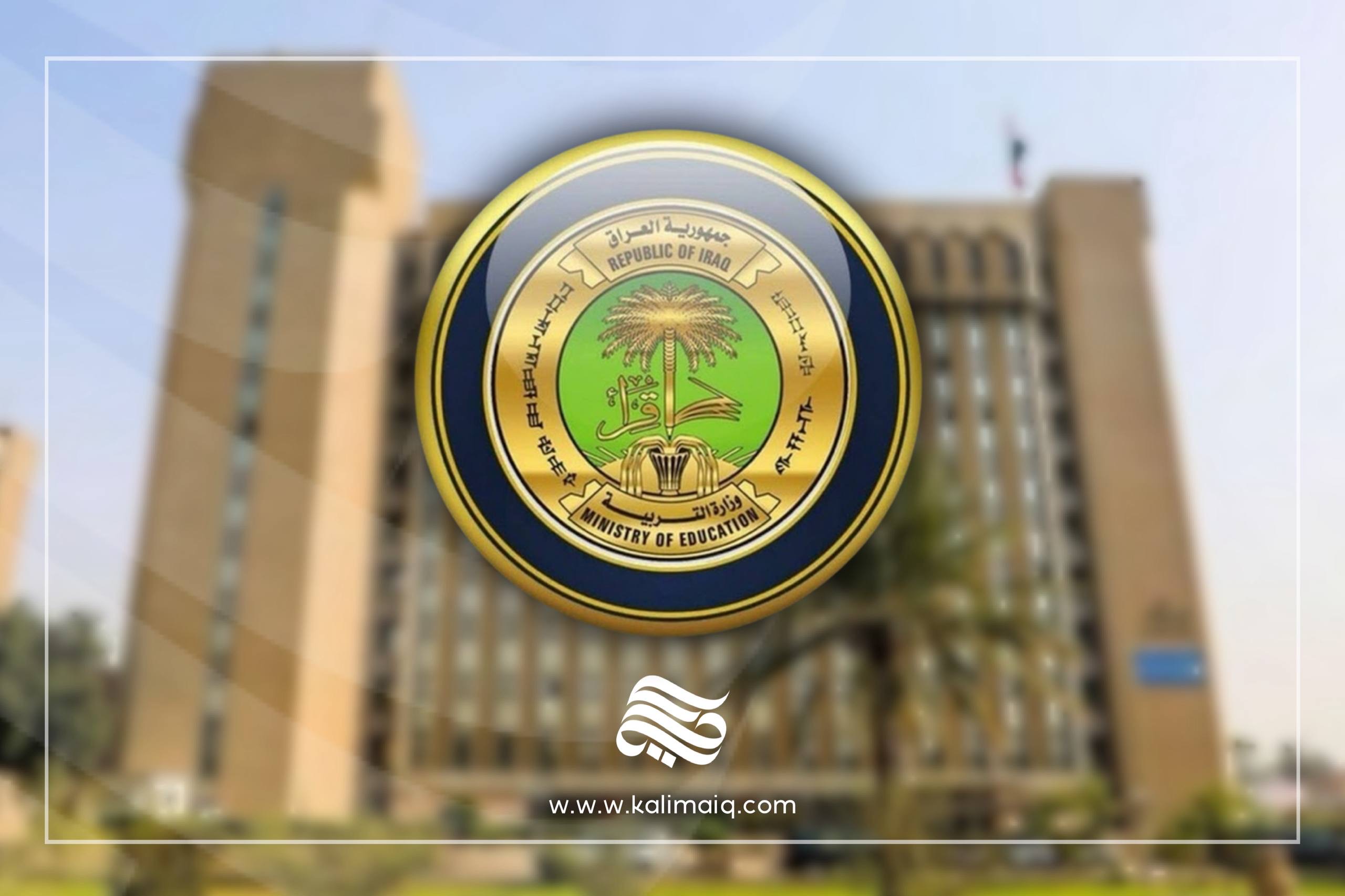 وزارة التربية: لا تغيير في ضوابط وأجور الانتساب